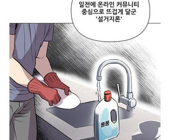 '이세계 퐁퐁남' 웹툰 갈무리