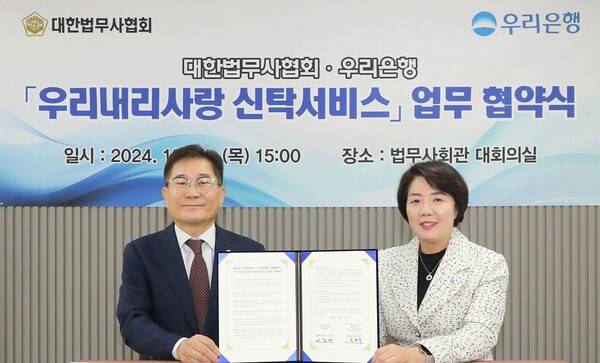 우리은행은 지난달 31일 서울 강남구 소재 대한법무사회관에서 우리내리사랑 신탁서비스 업무협약을 진행했다. 우리은행 송현주 자산관리그룹장(오른쪽)과 이강천 대한법무사협회장이 기념촬영을 하고 있다. ⓒ우리은행