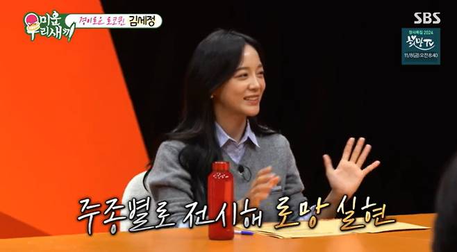 SBS '미운 우리 새끼'