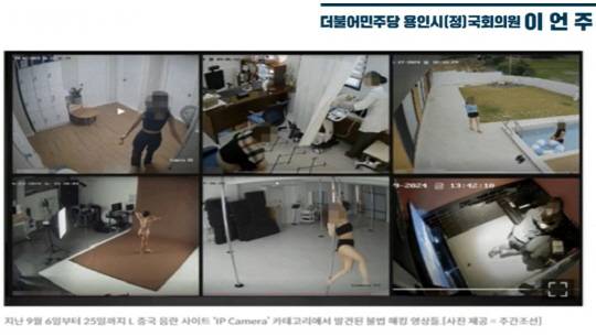 이언주 더불어민주당 의원이 지난 7일 산업통상자원중소벤처기업위원회 국정감사에서 증인으로 출석한 레이 장 알리익스프레스 코리아 대표에게 질의하며 띄운 IP카메라 관련 화면. 국회인터넷의사중계시스템 '2024년도 국정감사 영상회의록' 화면 캡쳐