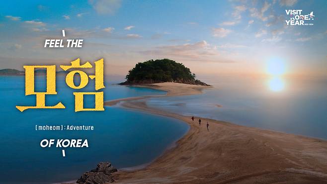 새 한국관광 지구촌 홍보영상-모험편