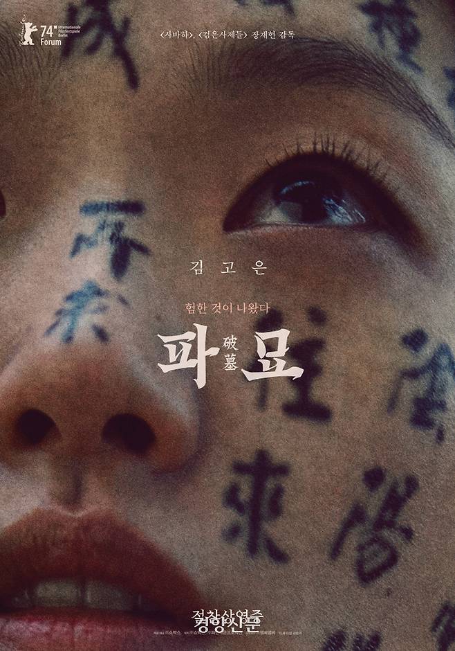 제공=쇼박스, 네이버 영화
