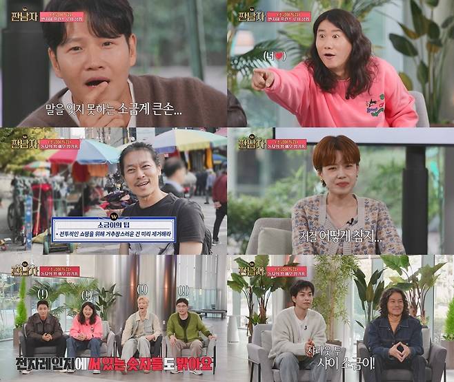 ‘짠남자’. 사진| MBC