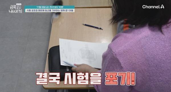 사진=채널A '요즘 육아 - 금쪽같은 내 새끼'