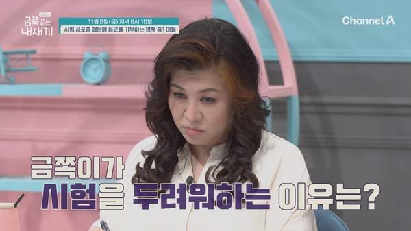 사진=채널A '요즘 육아 - 금쪽같은 내 새끼'