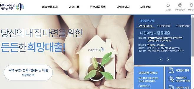 기금e든든 누리집의 메인 화면.