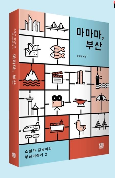 ‘마마마, 부산’ . 제공|호밀밭