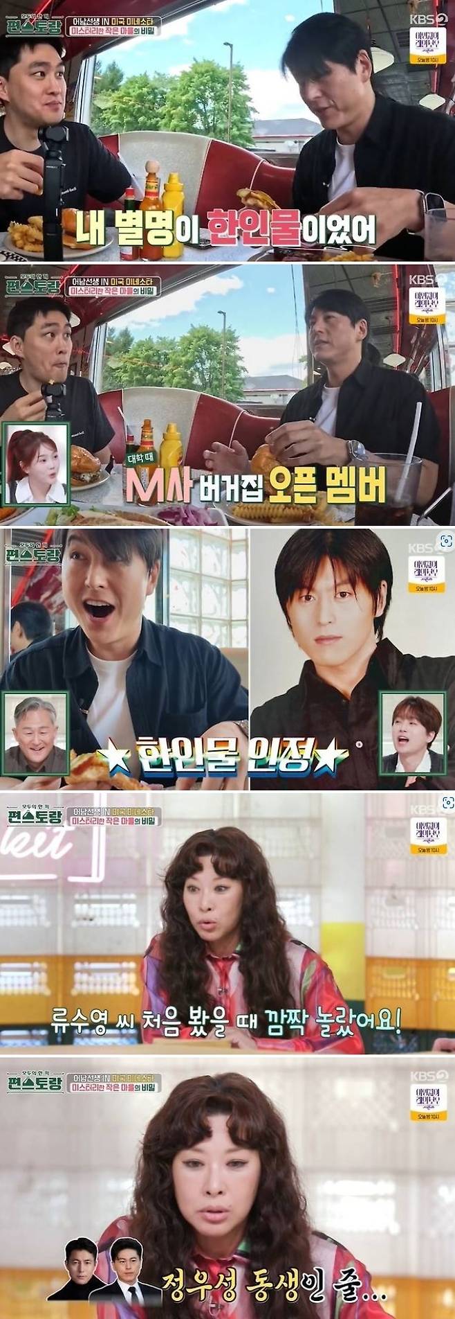 KBS 2TV ‘신상출시 편스토랑’ 방송 캡처