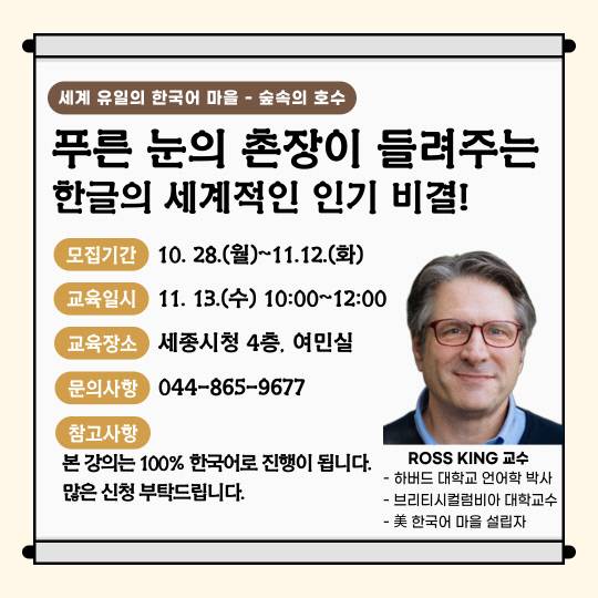 로스킹 교수 세종시 방문. 세종시 제공