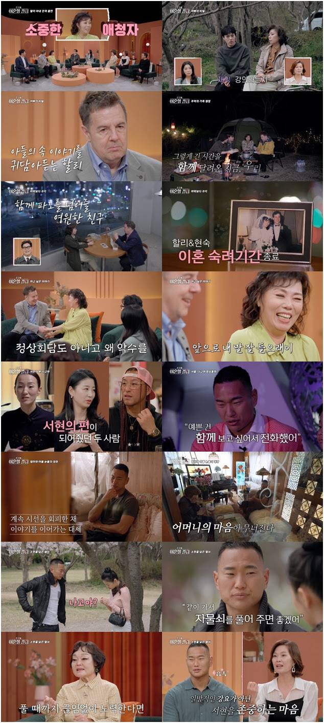 ‘한이결’ 할리♥명현숙, 동성애 루머 강력 부인 (사진: MBN)