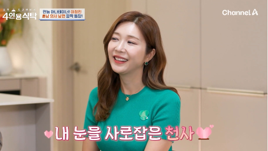 아나운서 이정민이 남편과 각방을 쓰는 속사정을 밝혔다.사진=채널A ‘4인용식탁’ 캡처