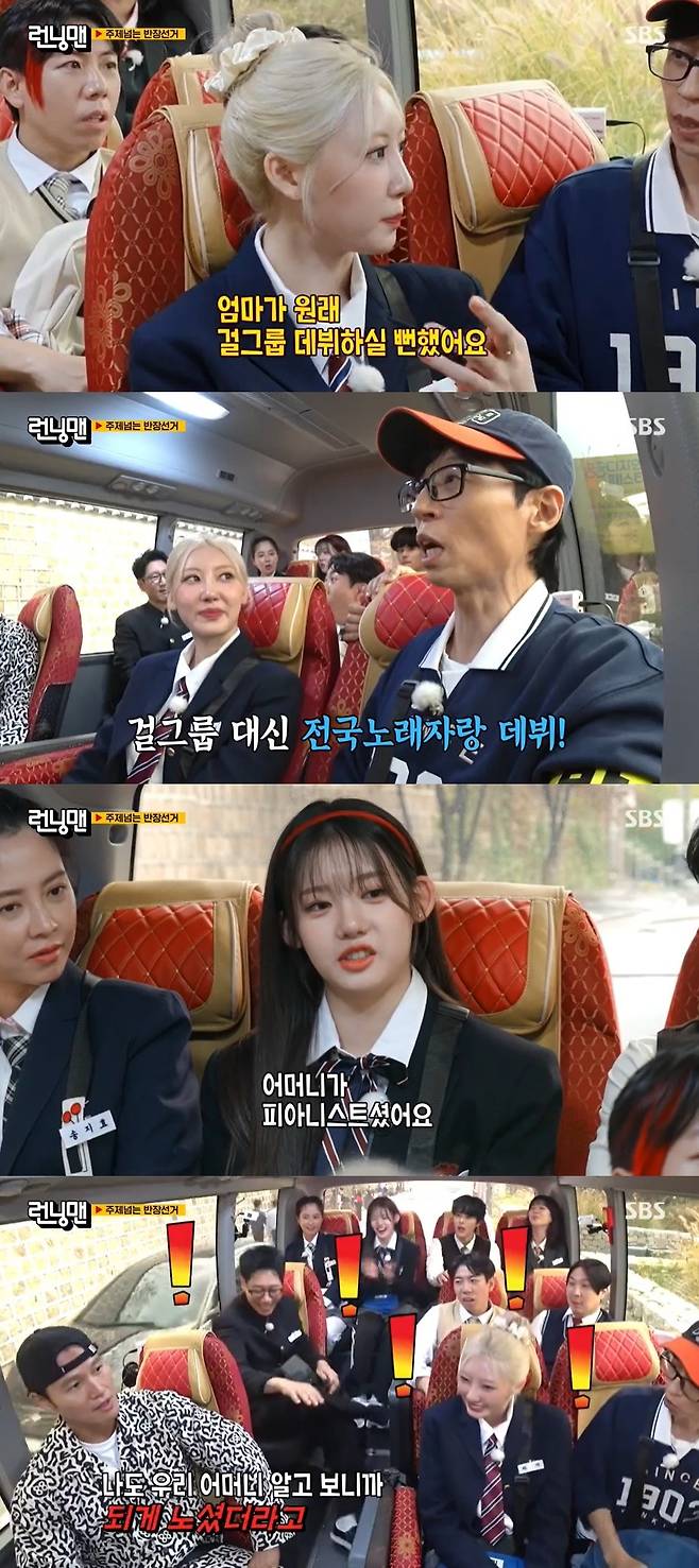 SBS ‘런닝맨’ 캡처