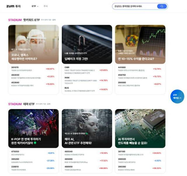 투자줌 서비스 페이지 이미지 (사진=이스트에이드)