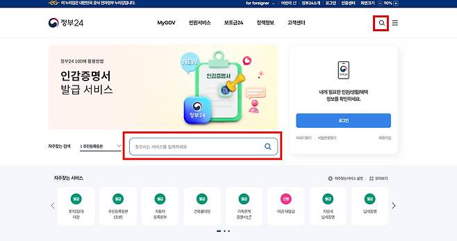 정부24 홈페이지 검색창에서 원하는 서류를 검색한다 / 출처=IT동아