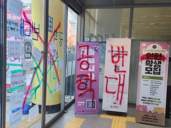 11일 서울 성북구 동덕여자대학교에서 남녀공학 전환 논의에 반발한 학생들이 락카 스프레이로 관련 내용을 적어 시위를 벌이고 있다. 사진 엑스(X) 캡처