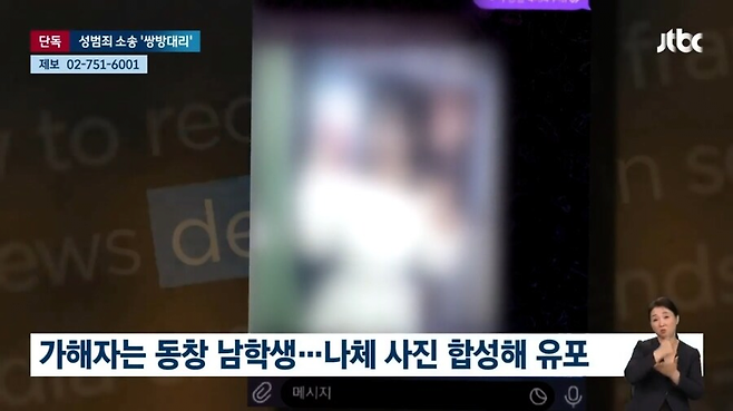 image.png 믿고 자료 넘겼는데…\'딥페이크 성범죄\' 가해자 변호인이 피해자 소송 맡아