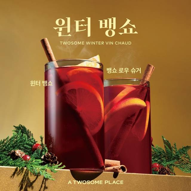 ‘윈터 뱅쇼’와 ‘뱅쇼 로우 슈거’. 투썸플레이스