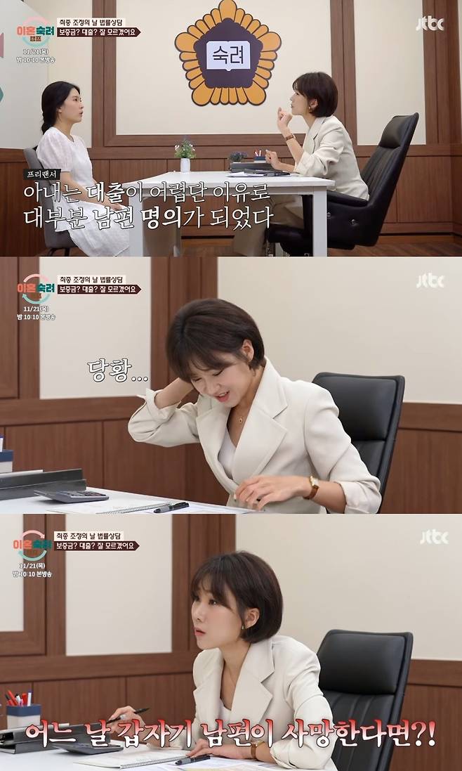 사진 = JTBC '이혼숙려캠프'
