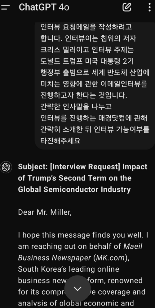 인터뷰 요청을 위해 챗GPT를 통해 작성한 이메일.