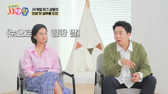 ENA ‘내 아이의 사생활’ 캡처