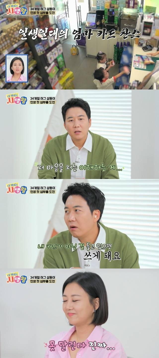 ENA ‘내 아이의 사생활’ 캡처
