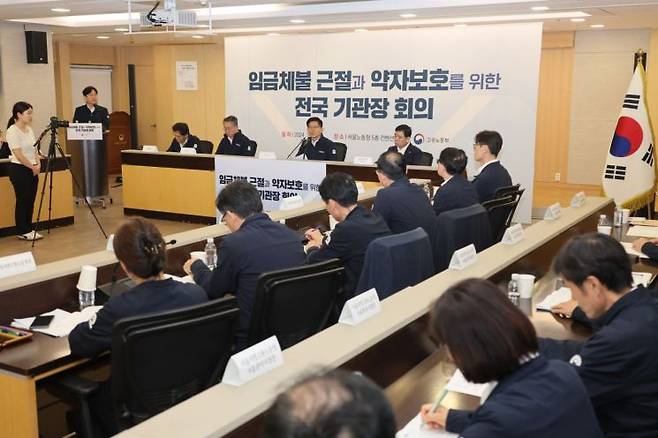 지난 9월 서울 중구 서울고용노동청에서 열린 임금체불 근절 관련 전국기관장회의 진행 모습. 연합뉴스