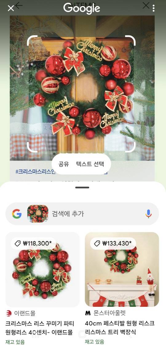 '서클 투 서치' 기능을 이용해 제품을 검색한 모습. 김나인 기자