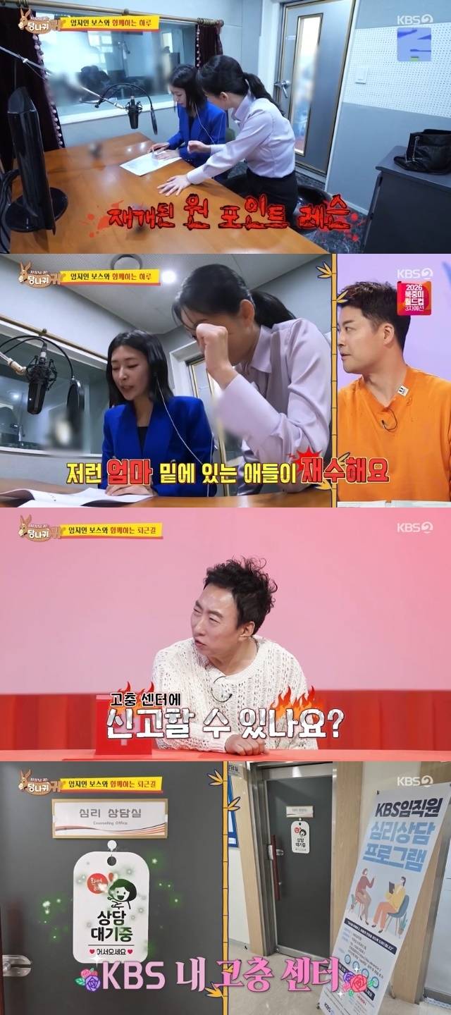KBS 2TV ‘사장님 귀는 당나귀 귀’ 캡처