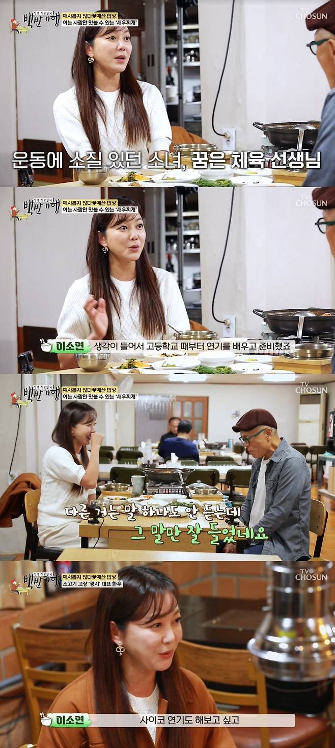 TV조선 ‘식객 허영만의 백반기행’ 캡처