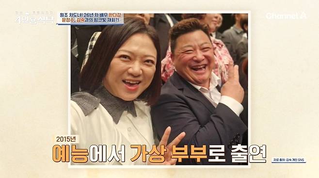 (채널A '절친 토큐멘터리 4인용 식탁' 갈무리)