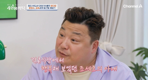 ‘절친 토큐멘터리-4인용식탁’ (출처: 채널A)