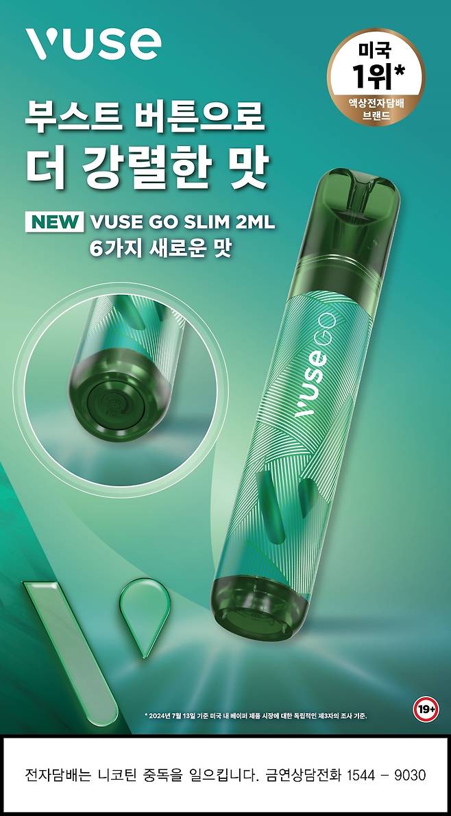 슬림형 제품 '뷰즈 고 슬림 2ml'(BAT로스만스 제공).
