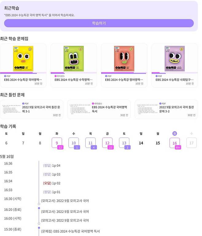 에브리스터디 메인페이지/ 출처=프라이머스