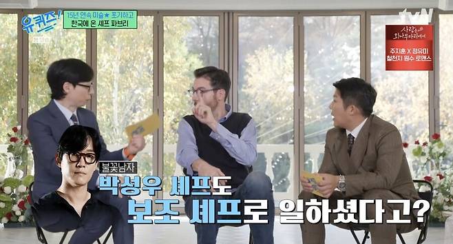 ▲ 사진 | '유퀴즈' 방송화면