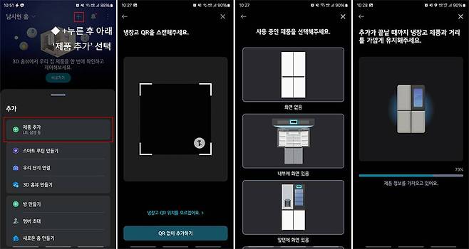 앱 상단의 +를 누른 뒤 제품을 추가하자. 기기 정면에 QR이 있다면 스캔하고, 없다면 QR 없이 추가하기를 누른 뒤 설명에 따른다 / 출처=IT동아