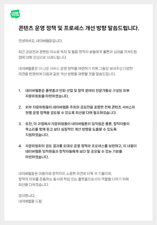 네이버웹툰 공지. 사진 네이버 캡처