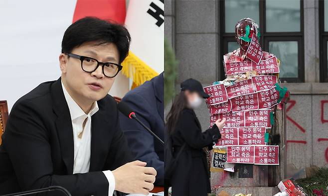 한동훈 대표가 지난 22일 서울 여의도 국회에서 열린 민생경제점검 당정협의회에서 발언하고 있다. 오른쪽은 지난 20일 서울 성북구 동덕여대에서 조용각 전 이사장 흉상이 학생들 시위에 훼손된 모습. 연합뉴스·뉴시스