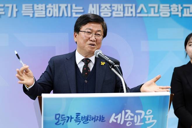 25일 세종시교육청에서 세종캠퍼스고 운영 계획을 설명하는 최교진 세종시교육감. 세종시교육청