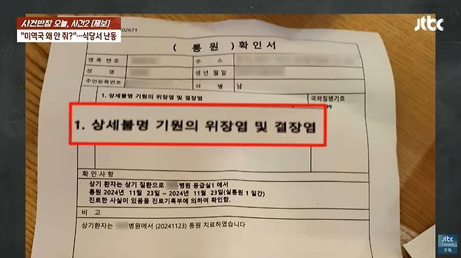 (JTBC '사건반장' 갈무리)