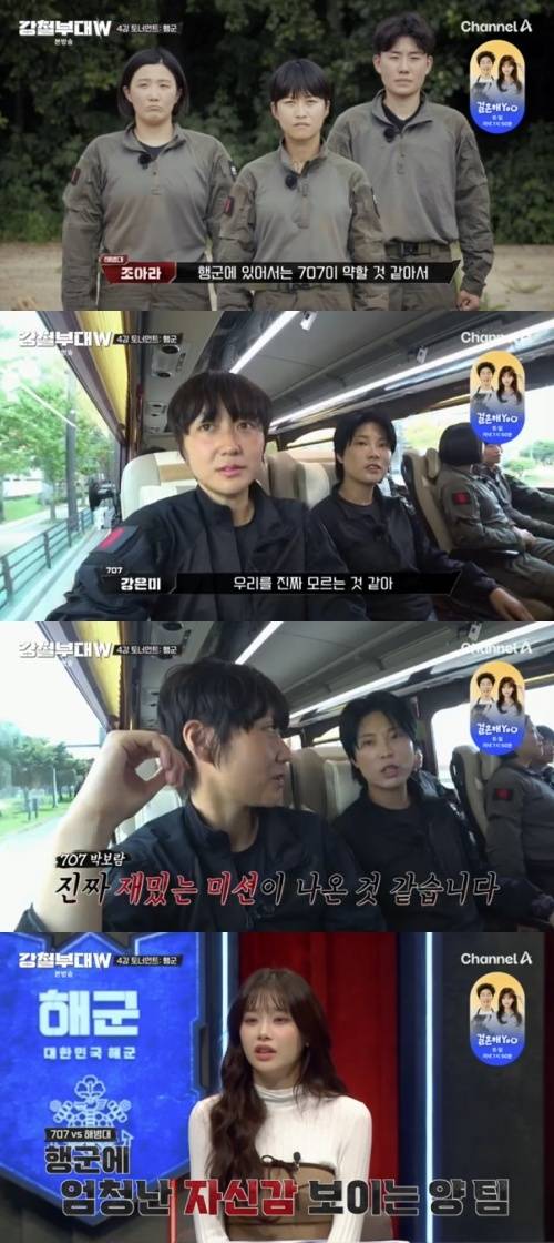 채널A '강철부대W' 캡처