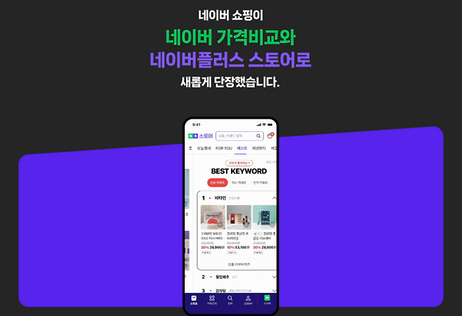 〈사진=네이버플러스스토어 갈무리〉