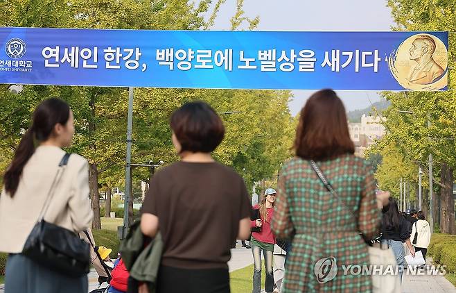 한강 모교인 연세대 교정에 내걸린 노벨 문학상 수상 축하 플래카드 (서울=연합뉴스) 이정훈 기자 = 지난달 11일 서울 서대문구 연세대학교 교정에 한강 작가의 노벨 문학상 수상을 축하하는 플래카드가 걸려있다. 2024.10.11 uwg806@yna.co.kr