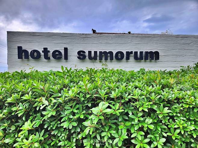 더 그랜드 섬오름