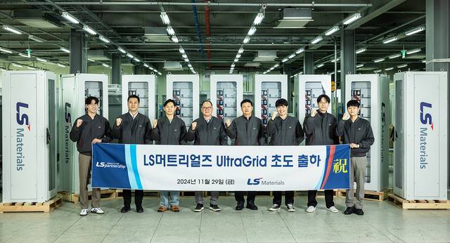 29일 경기 용인에서 열린 ‘LS UltraGrid' 첫 출하식. LS머트리얼즈 제공
