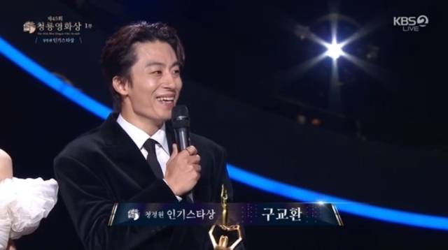 제45회 청룡영화상/KBS 2TV 생중계 캡처