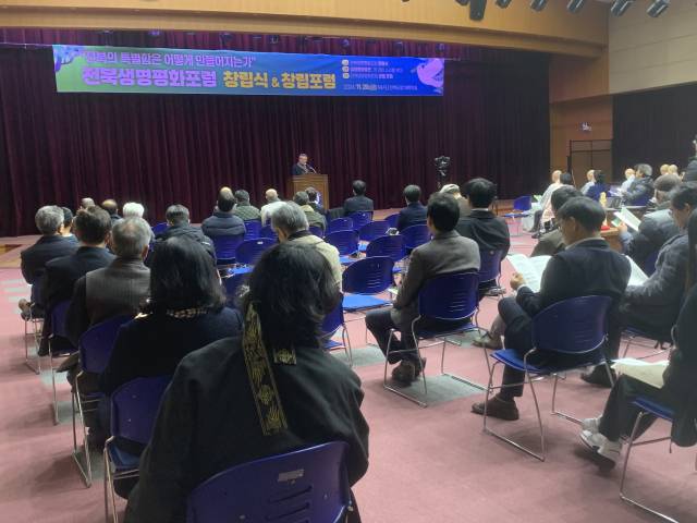 ▲생명평화의 시선에서 전북의 현안과 의제를 다루는 '전북생명평화포럼'이 29일 오후 전북도청 4층 대회의실에서 창립식을 갖고 본격적인 활동에 돌입했다. ⓒ프레시안