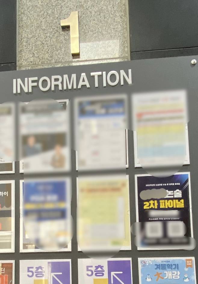 29일 서울 양천구 목동 학원건물 안내판에 ‘논술 파이널’ 개강을 알리는 광고가 게시돼 있다. 이규희 기자