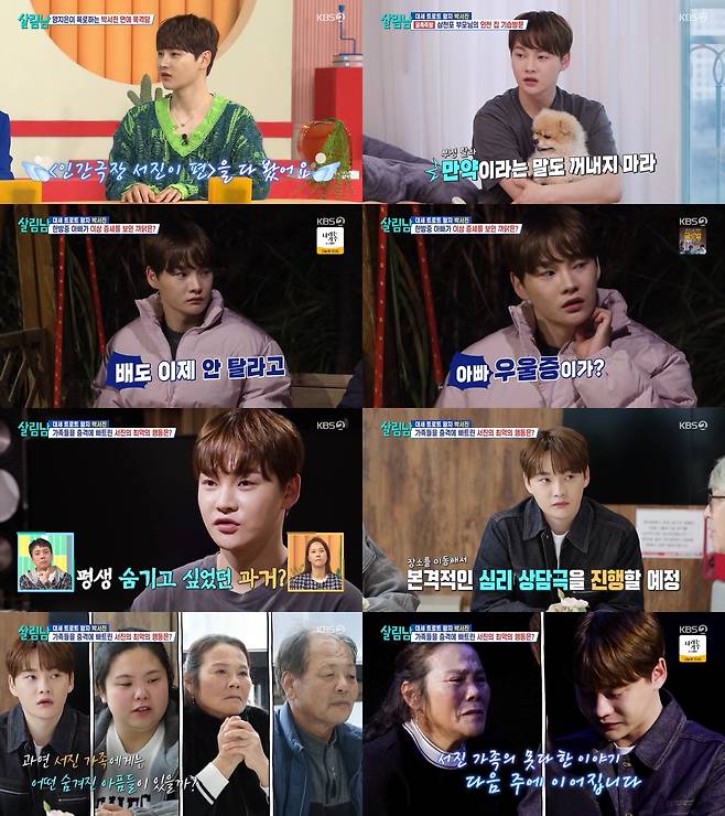 ‘살림남’의 박서진