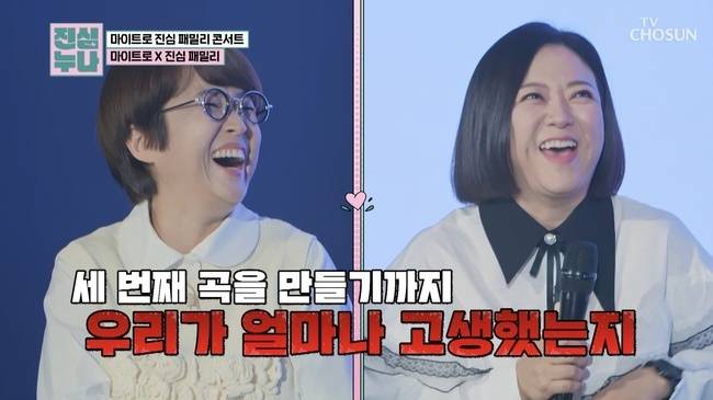 TV조선 ‘진심누나’ 캡처