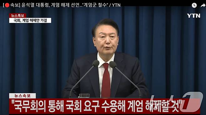 윤석열 대통령이 4일 새벽 서울 용산 대통령실에서 담화를 통해 비상계엄 선포 해제를 발표하는 장면이 방송되고 있다. (YTN화면 캡쳐) 2024.12.4/뉴스1